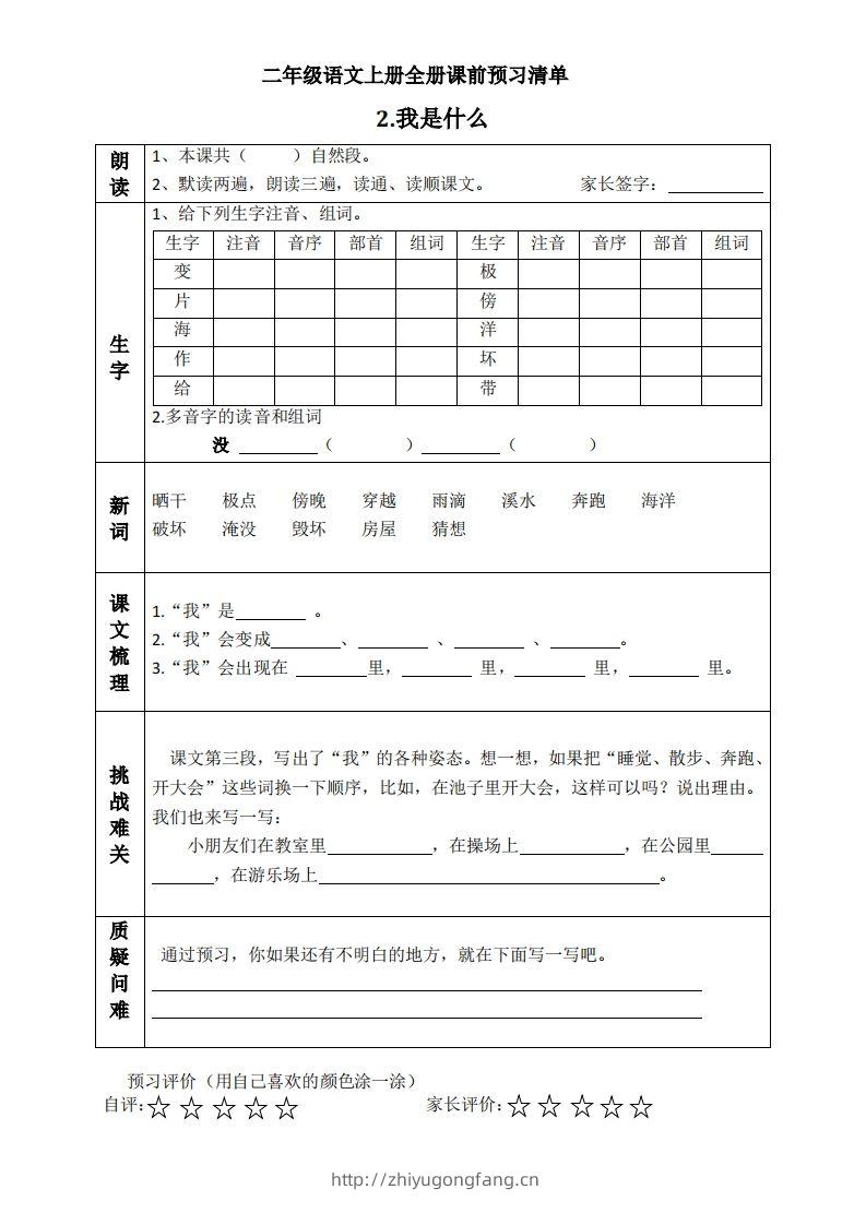 图片[2]-二上语文课前预习清单（课）-学习资料站