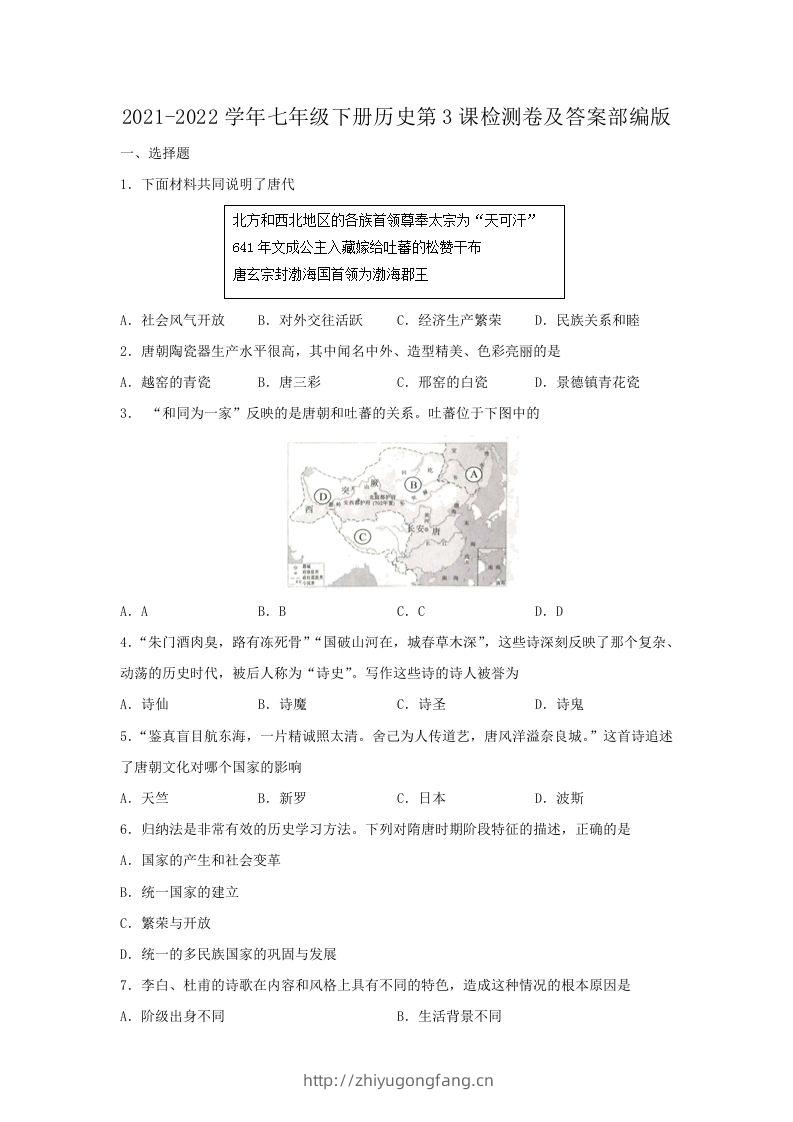 2021-2022学年七年级下册历史第3课检测卷及答案部编版(Word版)-学习资料站