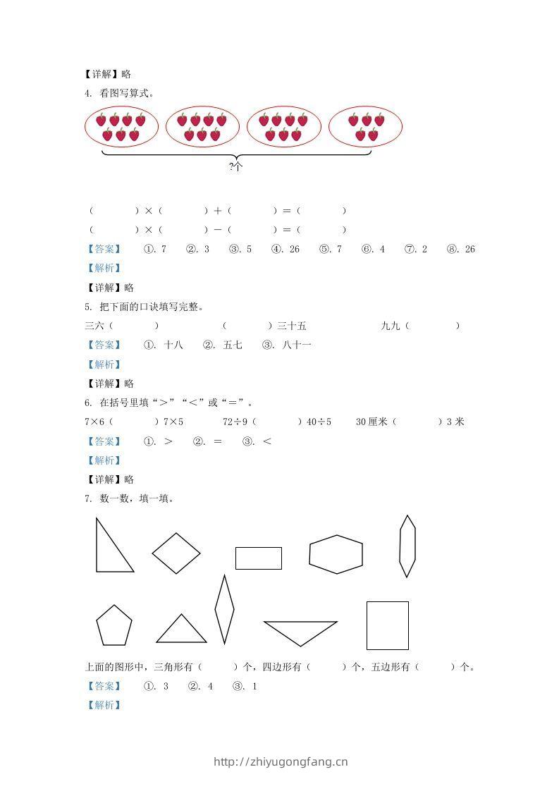 图片[2]-2020-2021学年江苏省淮安市洪泽区二年级上册数学期末试题及答案(Word版)-学习资料站