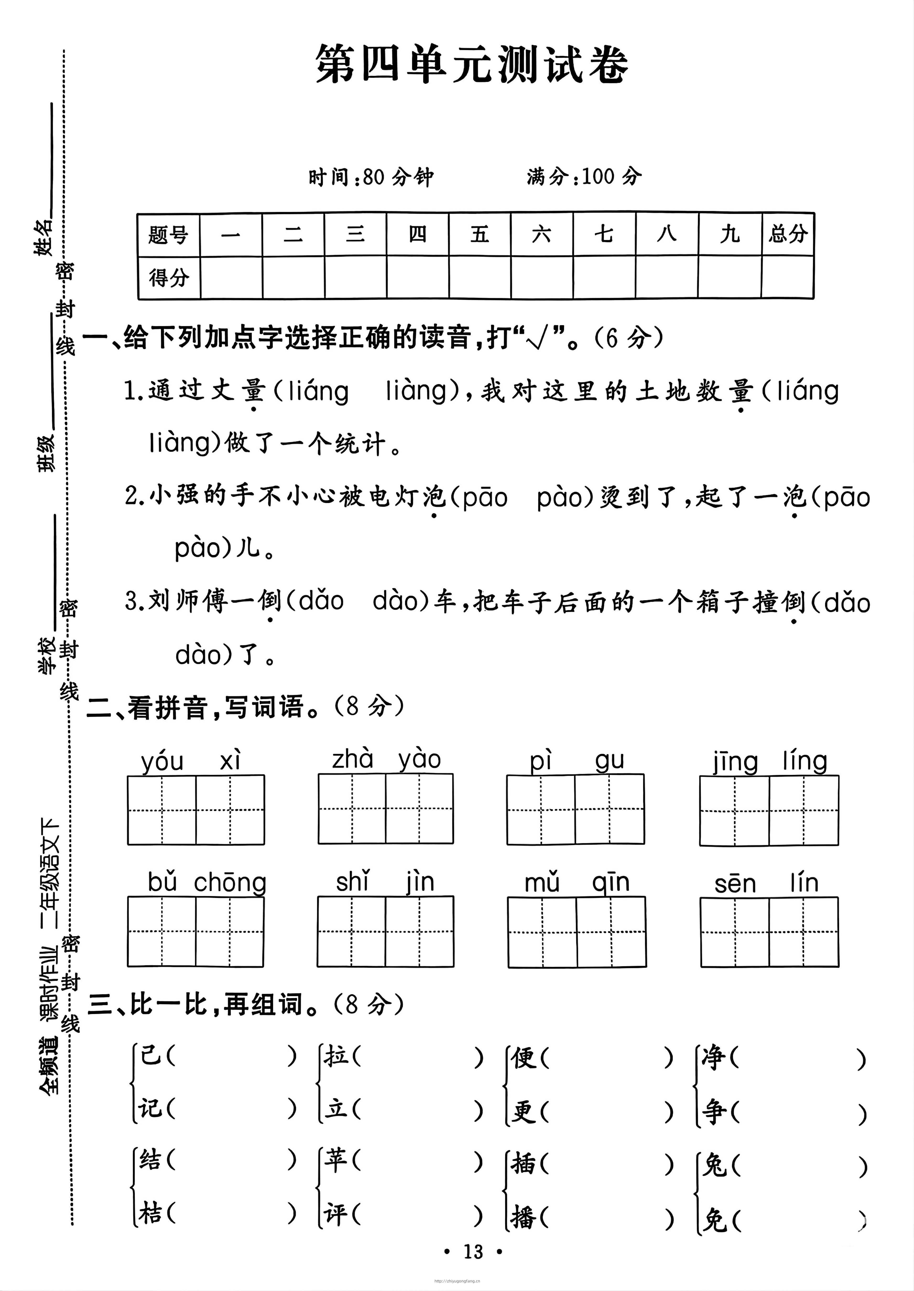 二年级下册语文第四单元测试卷-学习资料站