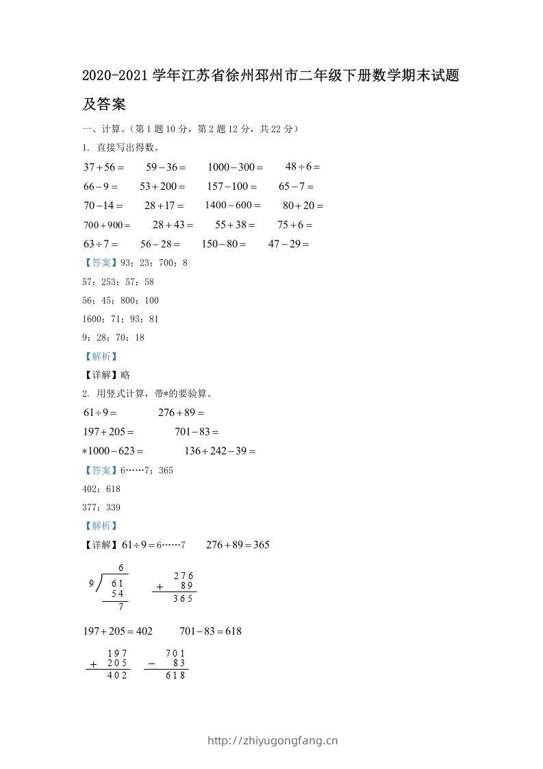 2020-2021学年江苏省徐州邳州市二年级下册数学期末试题及答案(Word版)-学习资料站