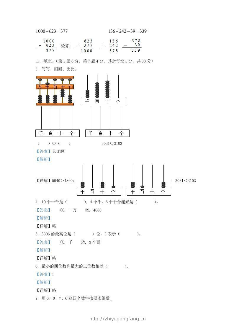 图片[2]-2020-2021学年江苏省徐州邳州市二年级下册数学期末试题及答案(Word版)-学习资料站