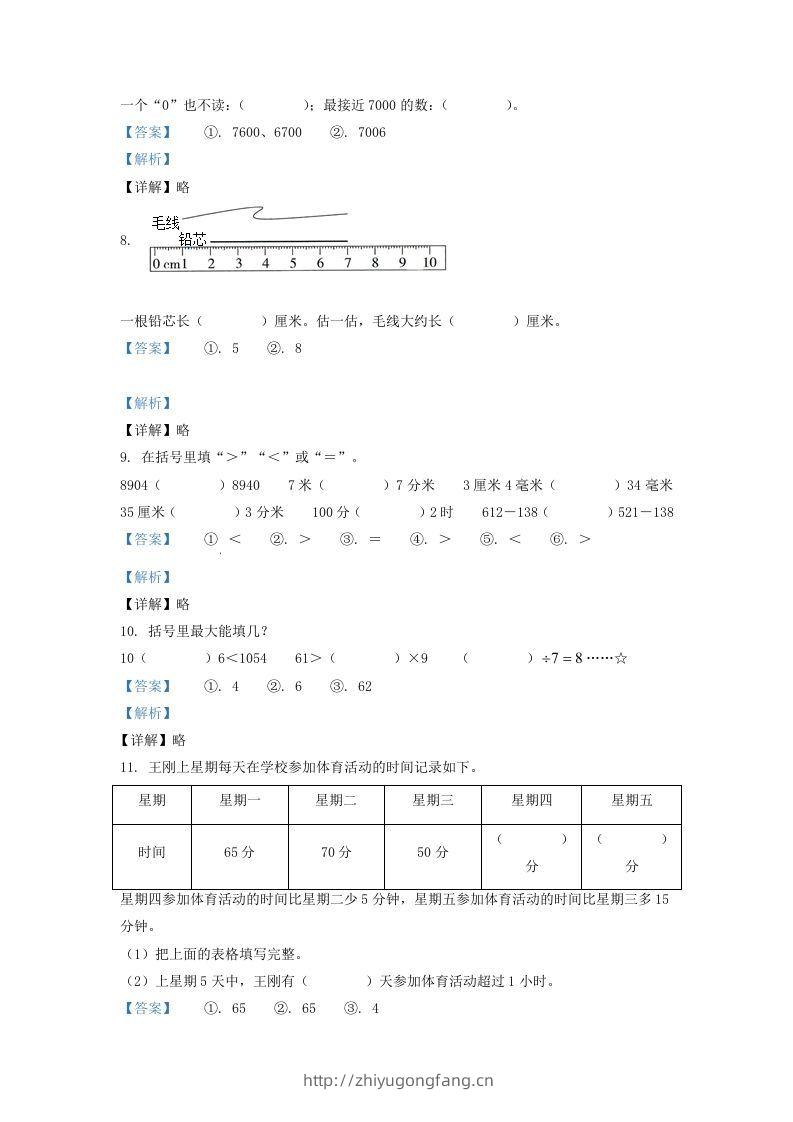 图片[3]-2020-2021学年江苏省徐州邳州市二年级下册数学期末试题及答案(Word版)-学习资料站