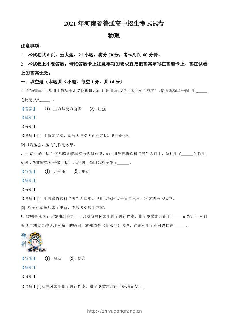 河南省2021年中考物理试题（含答案）-学习资料站