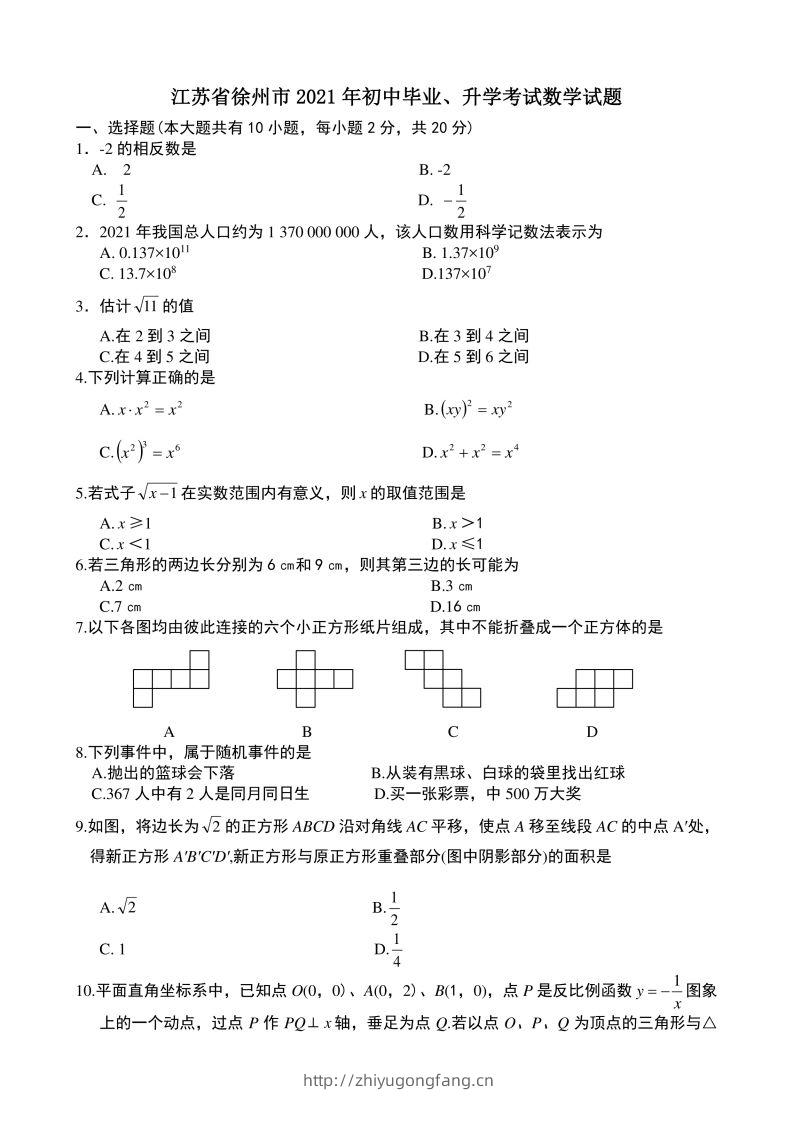 2021年中考数学试题及解析：江苏徐州-学习资料站