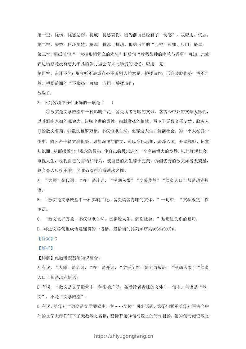 图片[2]-2022-2023学年辽宁省沈阳市于洪区九年级上学期语文期末试题及答案(Word版)-学习资料站