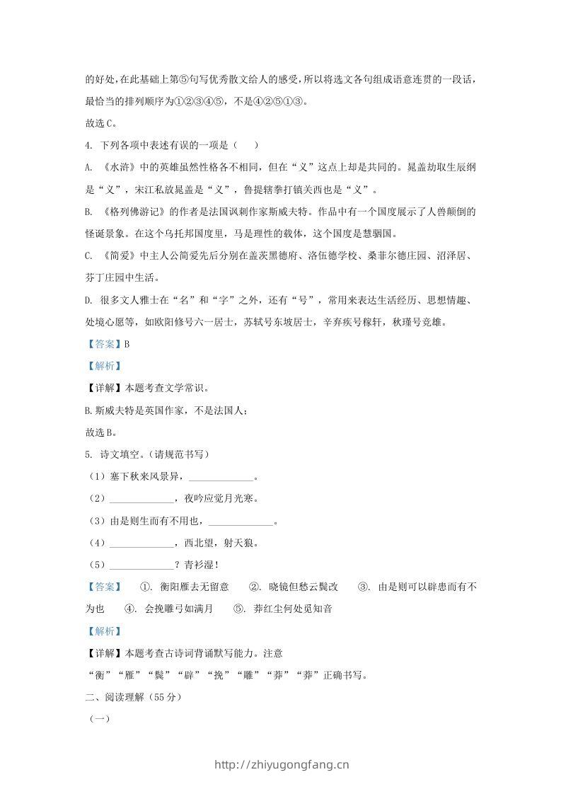 图片[3]-2022-2023学年辽宁省沈阳市于洪区九年级上学期语文期末试题及答案(Word版)-学习资料站