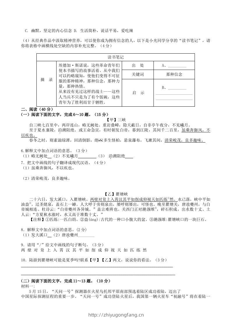 图片[2]-2023年部编版八年级语文上册第一三单元试卷及答案(Word版)-学习资料站