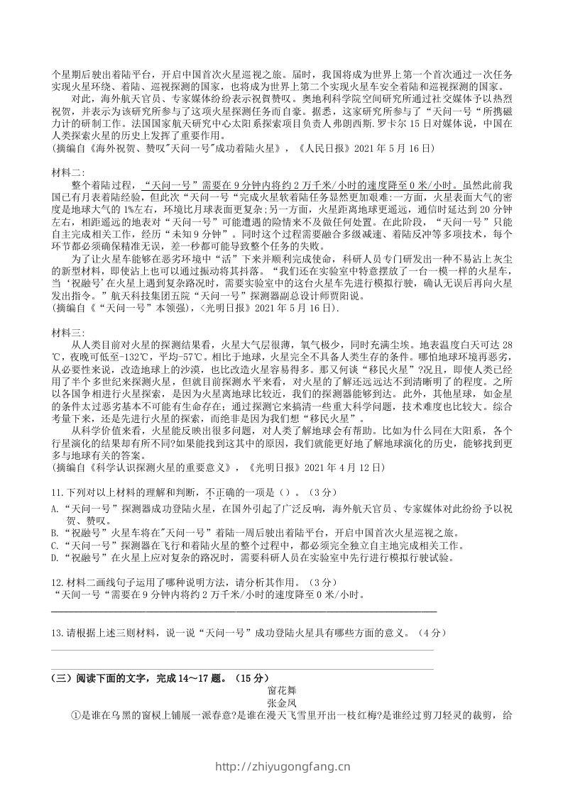 图片[3]-2023年部编版八年级语文上册第一三单元试卷及答案(Word版)-学习资料站