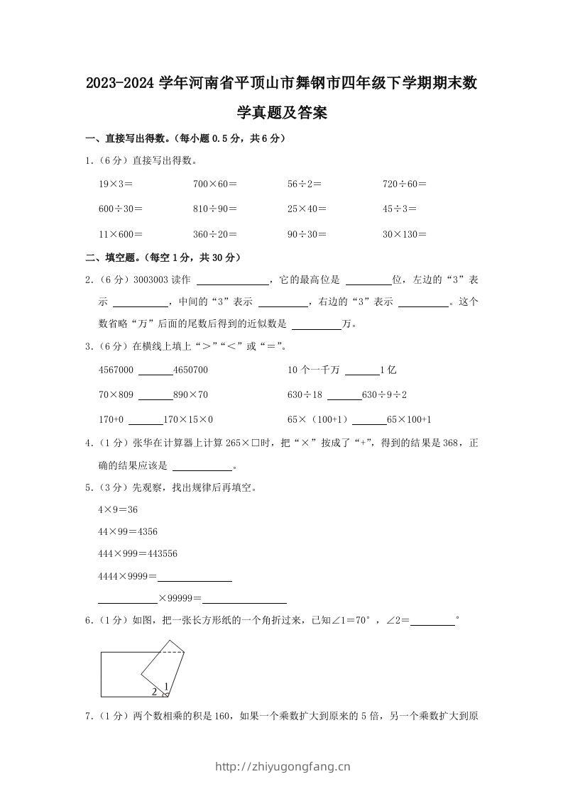 2023-2024学年河南省平顶山市舞钢市四年级下学期期末数学真题及答案(Word版)-学习资料站