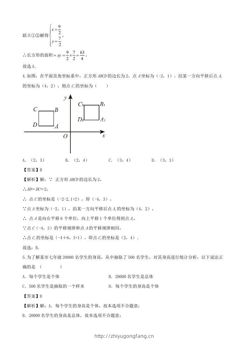 图片[2]-七年级下册数学期末试卷及答案人教版(Word版)-学习资料站