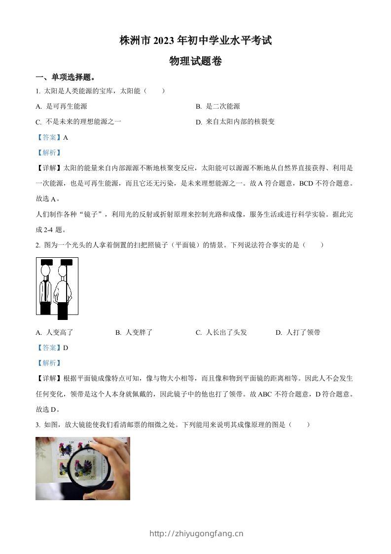 2023年湖南省株洲市中考物理试题（含答案）-学习资料站