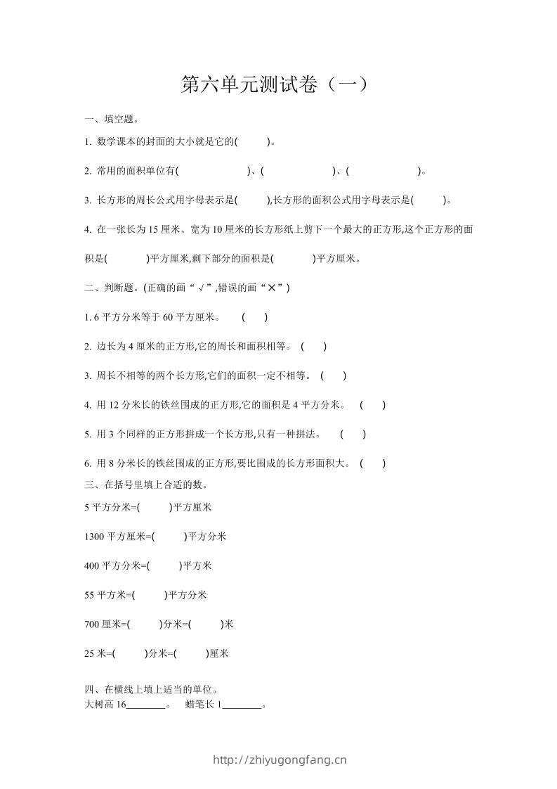 三下苏教版数学第六单元检测卷-1-学习资料站