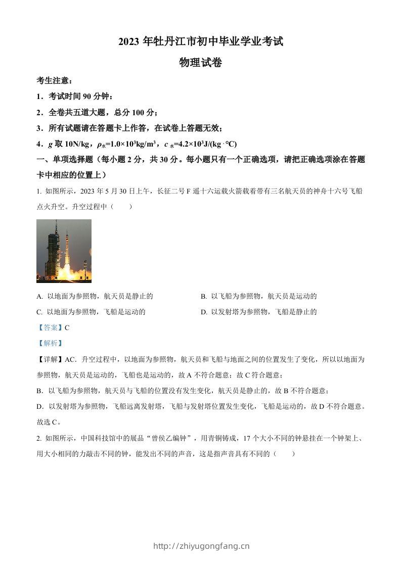 2023年黑龙江省牡丹江市中考物理试题（含答案）-学习资料站