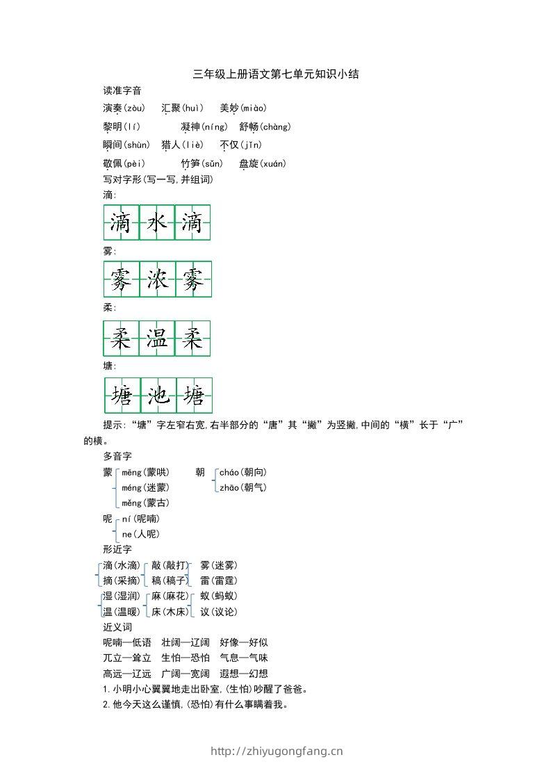 三上语文第七单元知识重点-学习资料站
