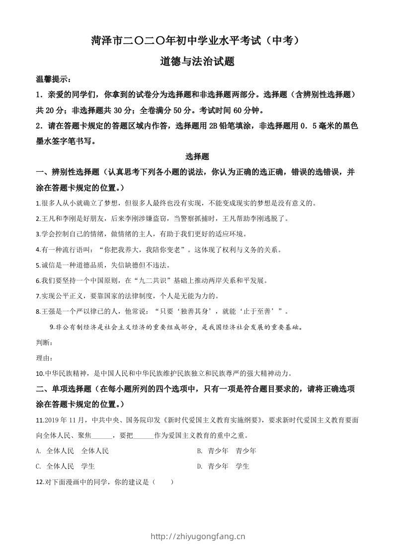 山东省菏泽市2020年中考道德与法治试题（空白卷）-学习资料站