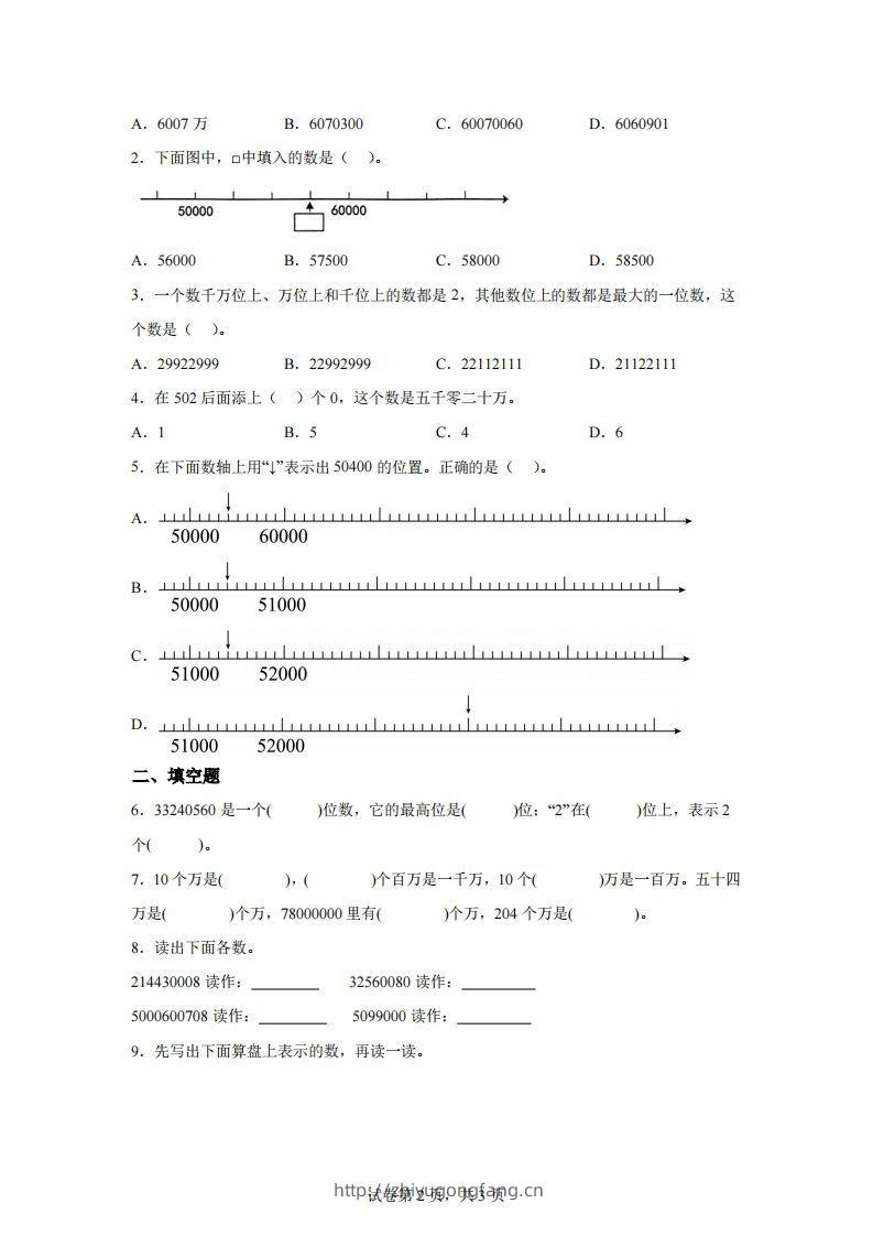 图片[2]-【课时】四下苏教数学专题04亿以内数的认识练习卷-学习资料站