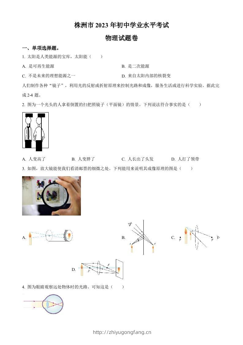 2023年湖南省株洲市中考物理试题（空白卷）-学习资料站