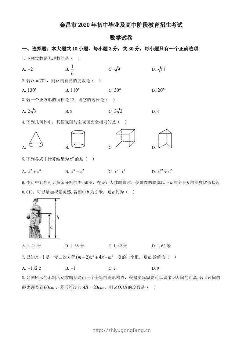 甘肃省金昌市2020年中考数学试题-学习资料站