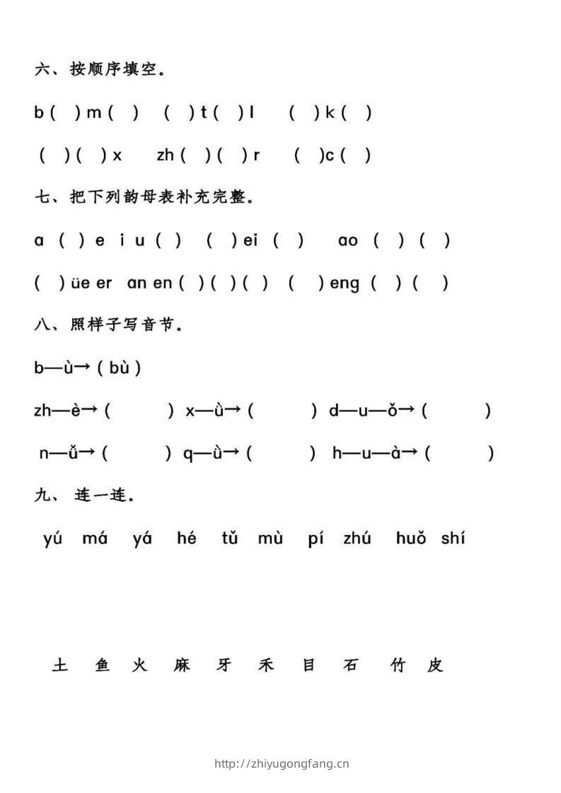 图片[2]-【汉语拼音基础练习】一上语文-学习资料站