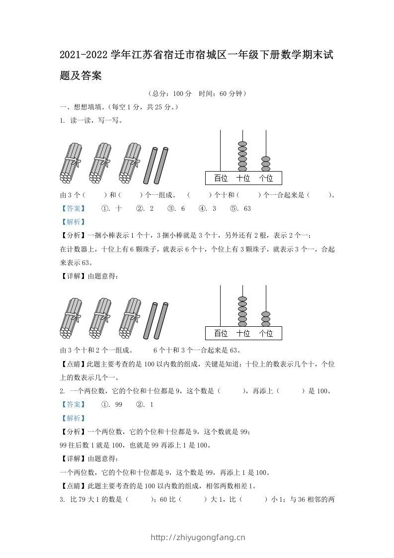 2021-2022学年江苏省宿迁市宿城区一年级下册数学期末试题及答案(Word版)-学习资料站