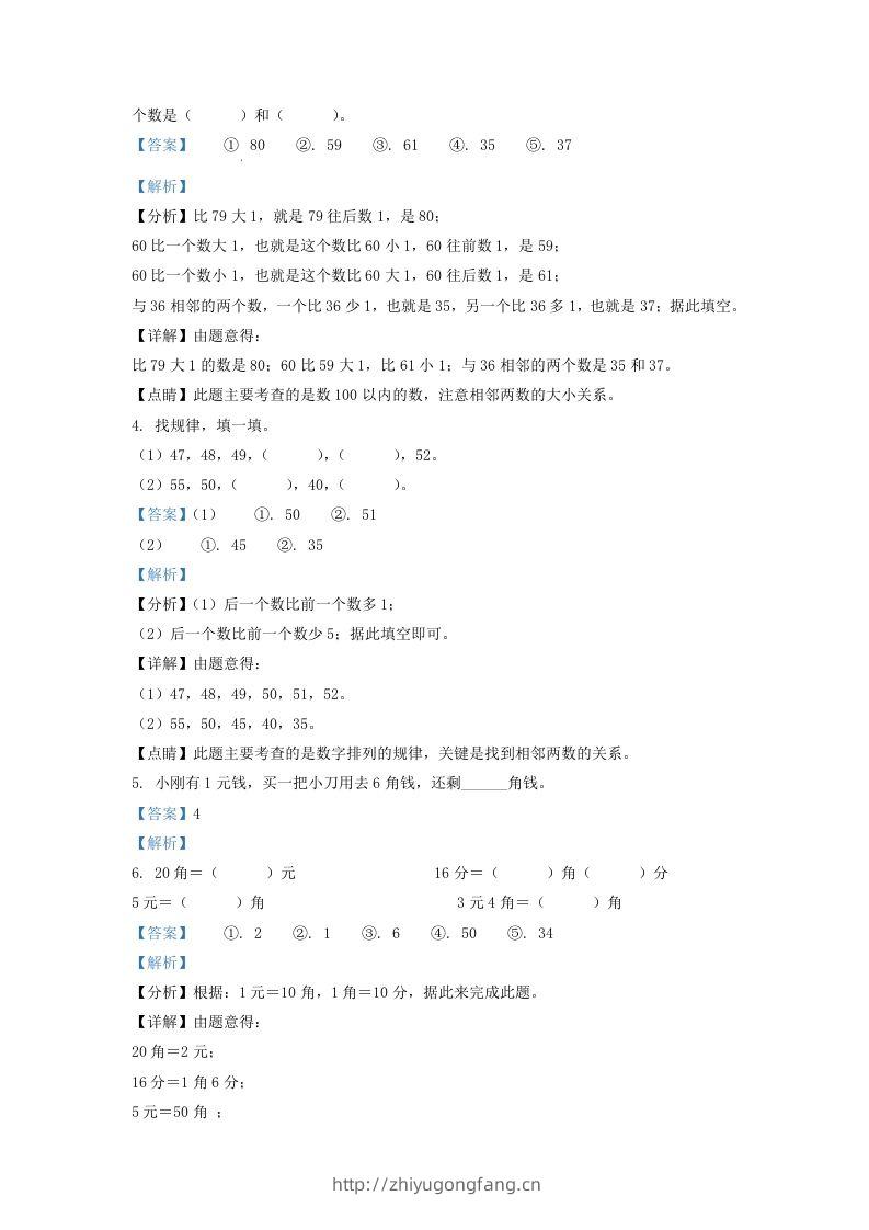 图片[2]-2021-2022学年江苏省宿迁市宿城区一年级下册数学期末试题及答案(Word版)-学习资料站