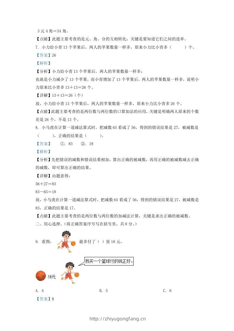 图片[3]-2021-2022学年江苏省宿迁市宿城区一年级下册数学期末试题及答案(Word版)-学习资料站