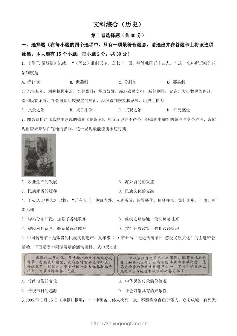 山西省2021年中考历史试题（空白卷）-学习资料站