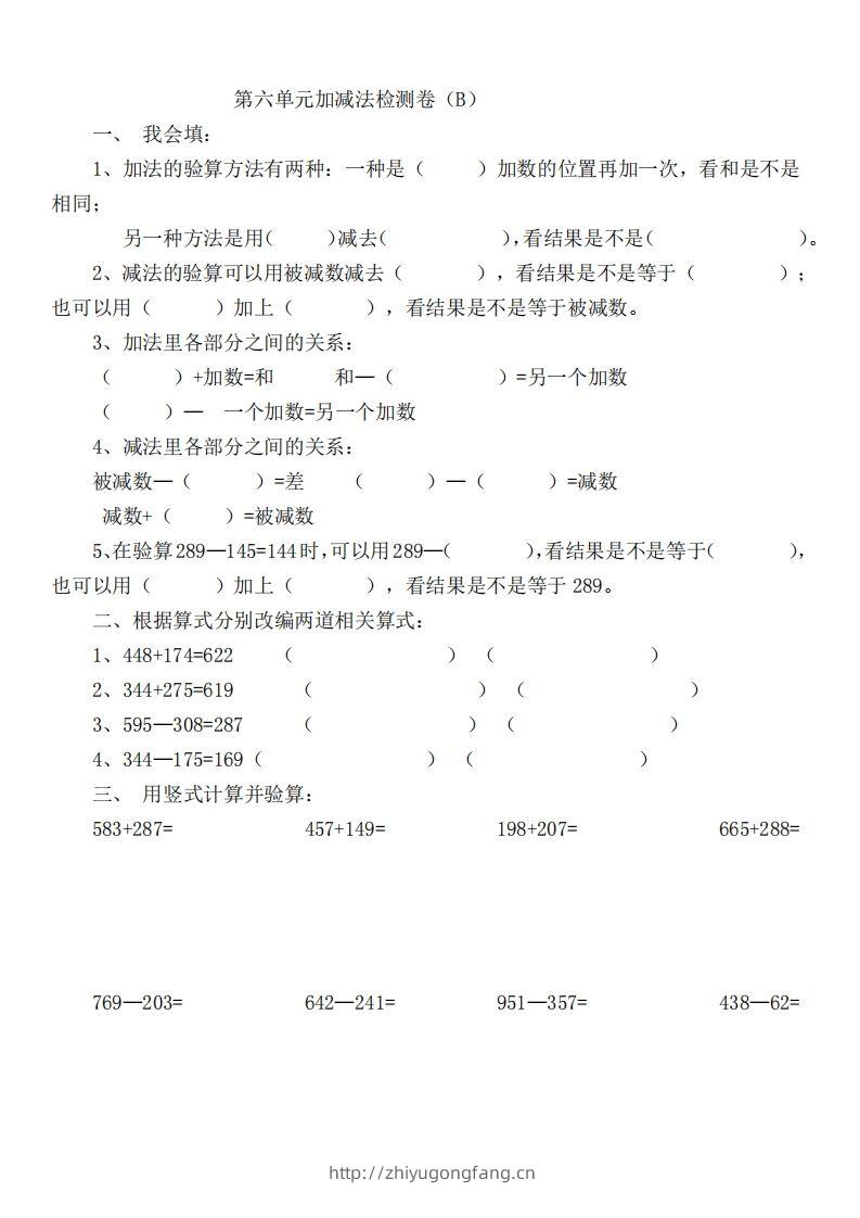 二（下）冀教版数学第六单元检测卷.B-学习资料站