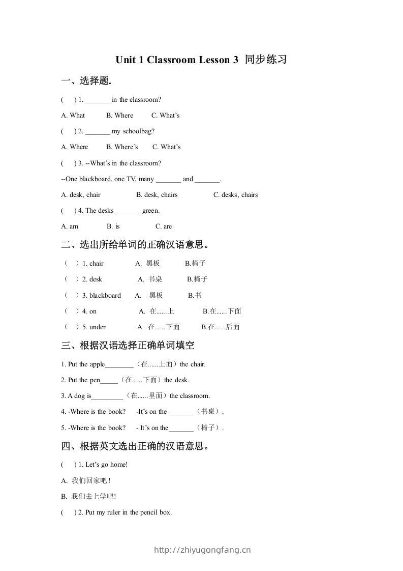 一年级英语下册Unit1ClassroomLesson3同步练习1-学习资料站