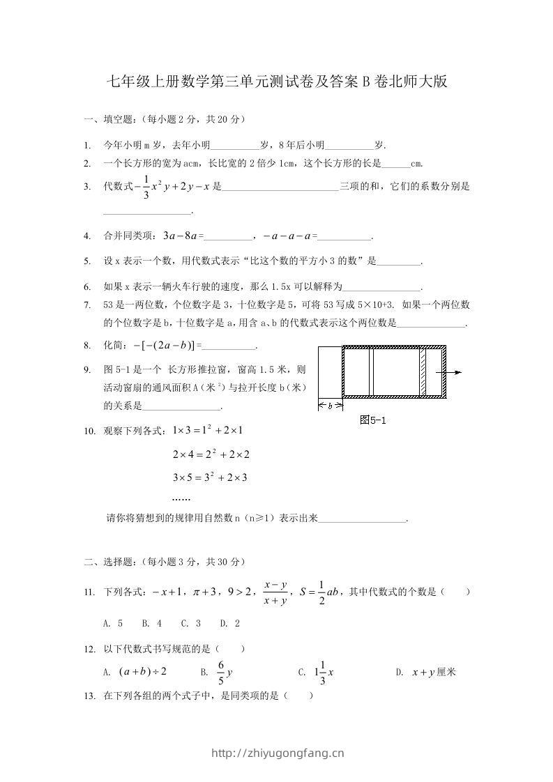 七年级上册数学第三单元测试卷及答案B卷北师大版(Word版)-学习资料站