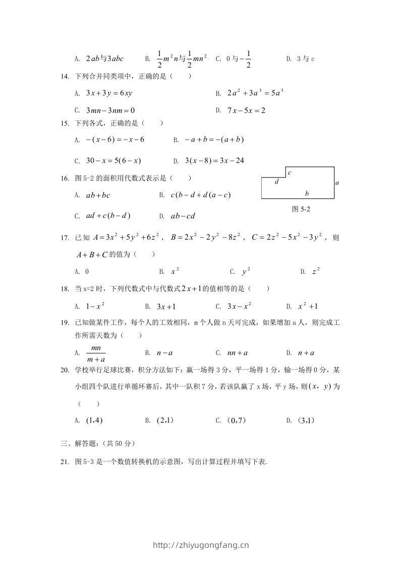 图片[2]-七年级上册数学第三单元测试卷及答案B卷北师大版(Word版)-学习资料站