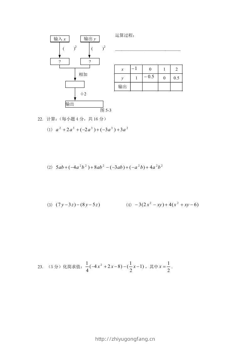 图片[3]-七年级上册数学第三单元测试卷及答案B卷北师大版(Word版)-学习资料站
