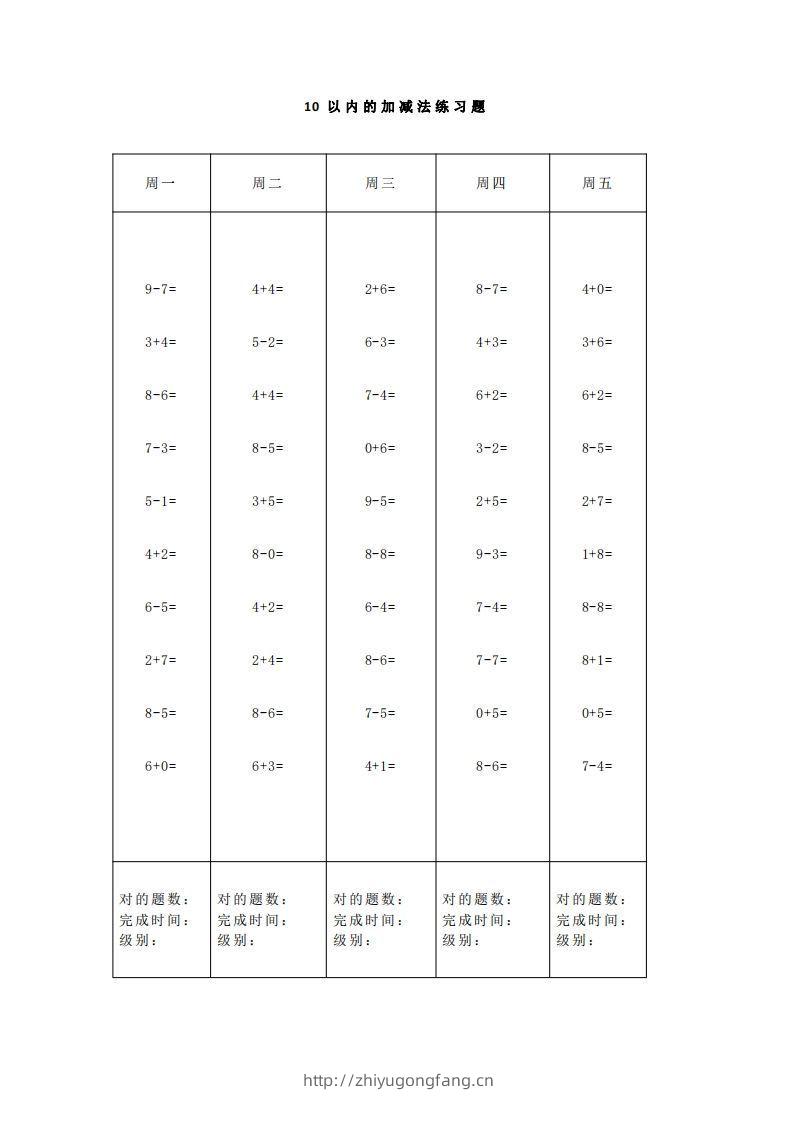 图片[2]-【数学】一（上）5、10、20以内口算天天练大全-学习资料站