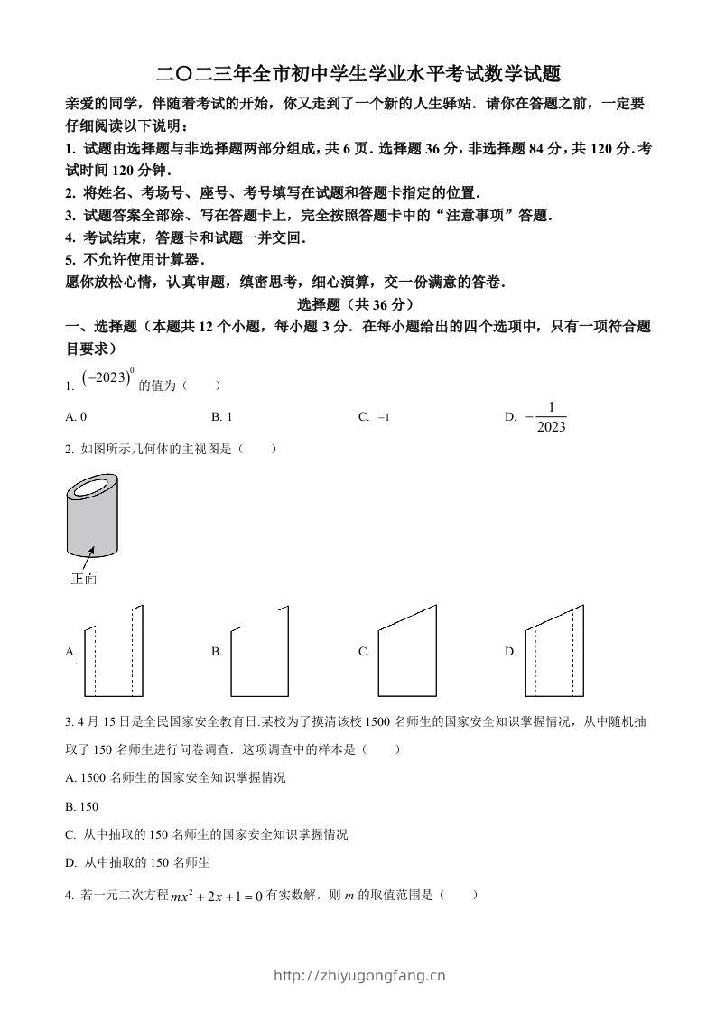 2023年山东省聊城市中考数学真题（空白卷）-学习资料站