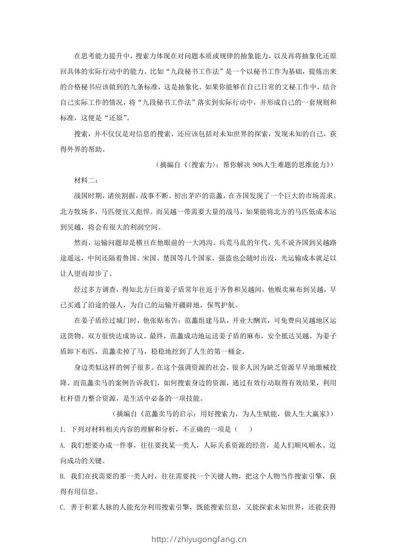 图片[2]-2022-2023学年广东省高三上学期开学检测语文试题及答案(Word版)-学习资料站