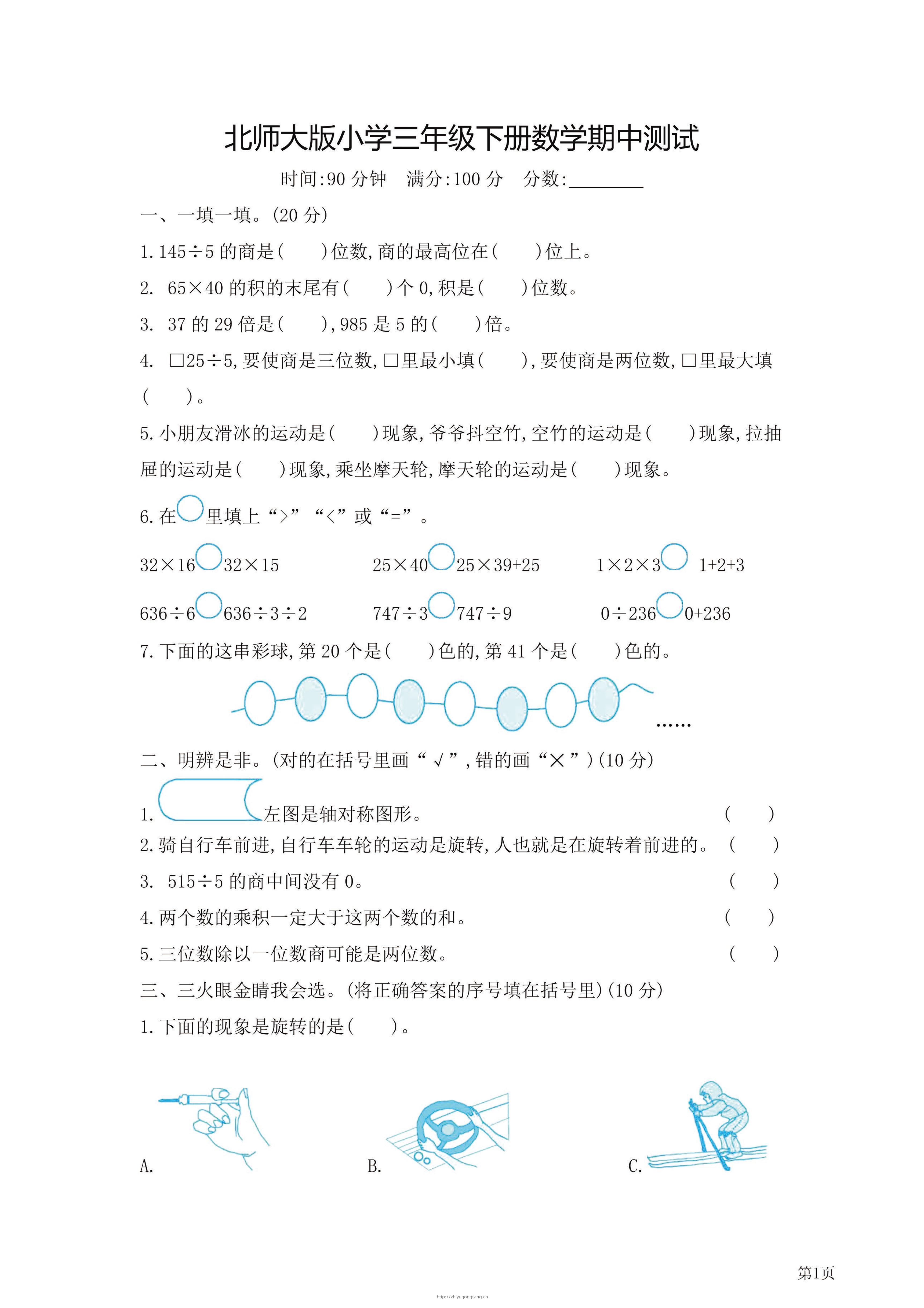 三年级下北师大数学期中检测卷附答案（共7套54页）-学习资料站