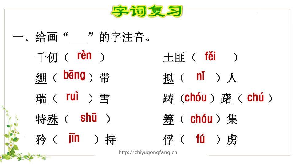图片[2]-五年级语文下册第4单元知识点课件（部编版）-学习资料站