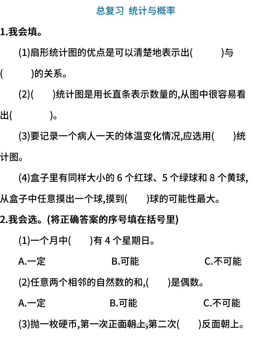 小升初统计与概率检测卷（含答案）-学习资料站