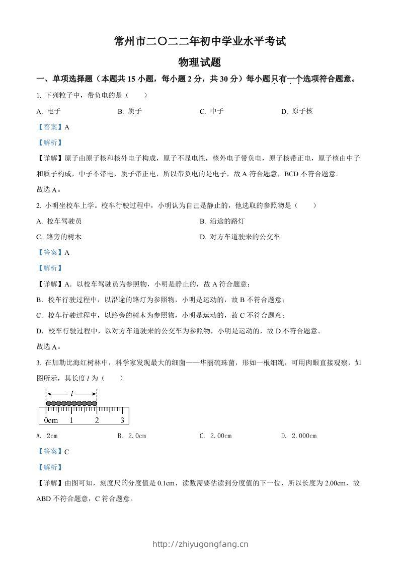 2022年江苏省常州市中考物理试题（含答案）-学习资料站