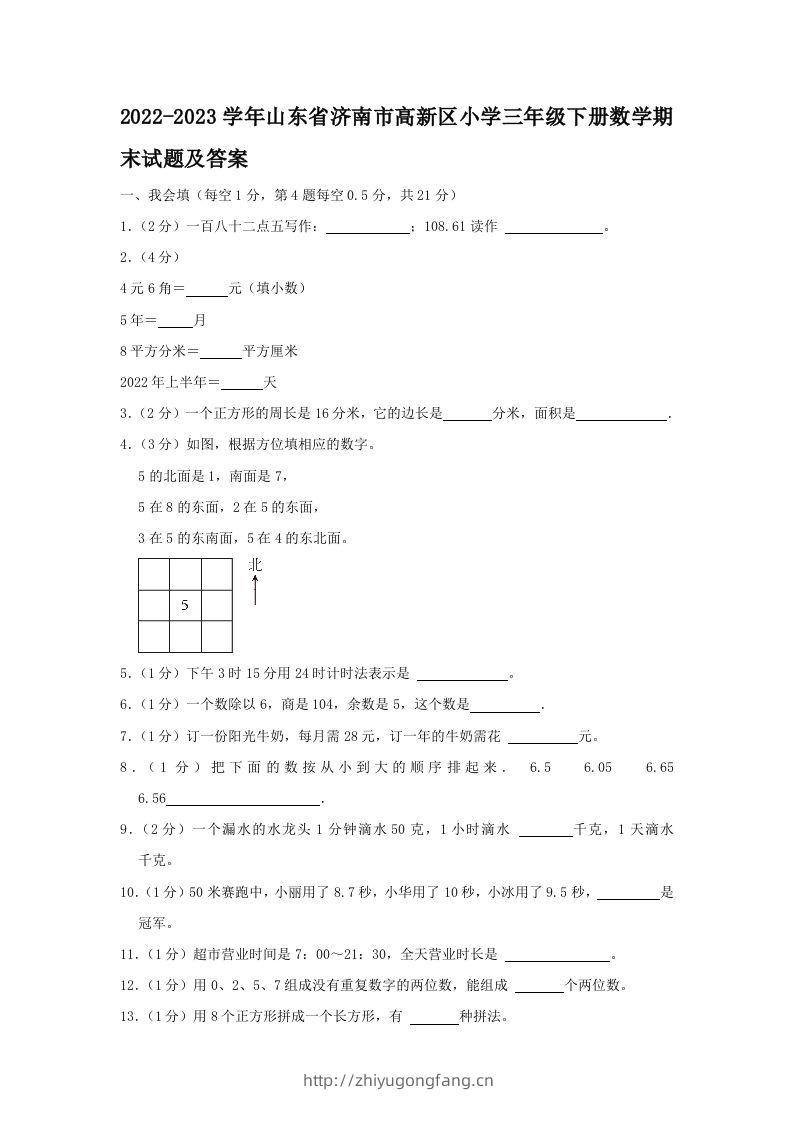 2022-2023学年山东省济南市高新区小学三年级下册数学期末试题及答案(Word版)-学习资料站