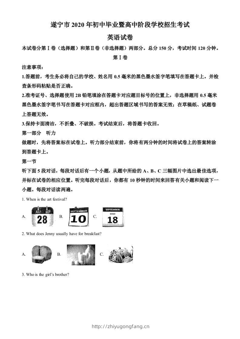 四川省遂宁市2020年中考英语试题（空白卷）-学习资料站