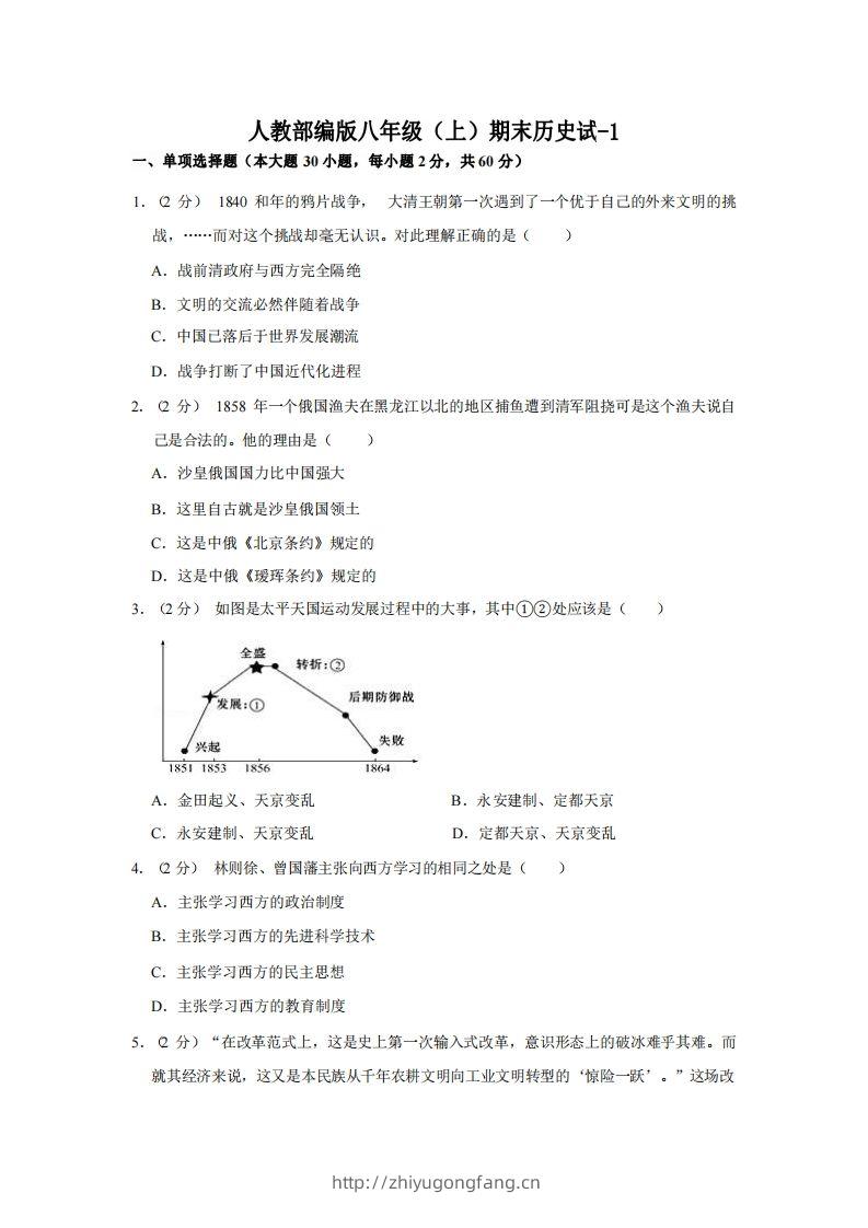 八年级（上）历史期末试卷3-1卷人教部编版-学习资料站