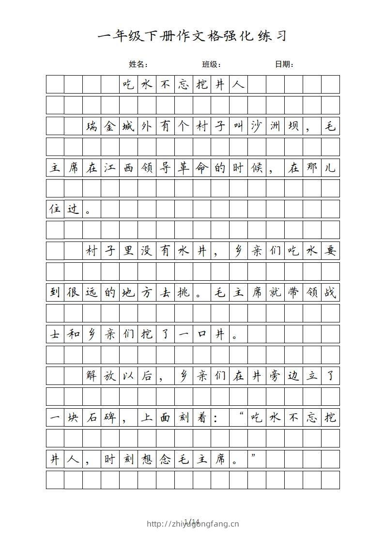 一年级语文下册课文（部编版）-学习资料站