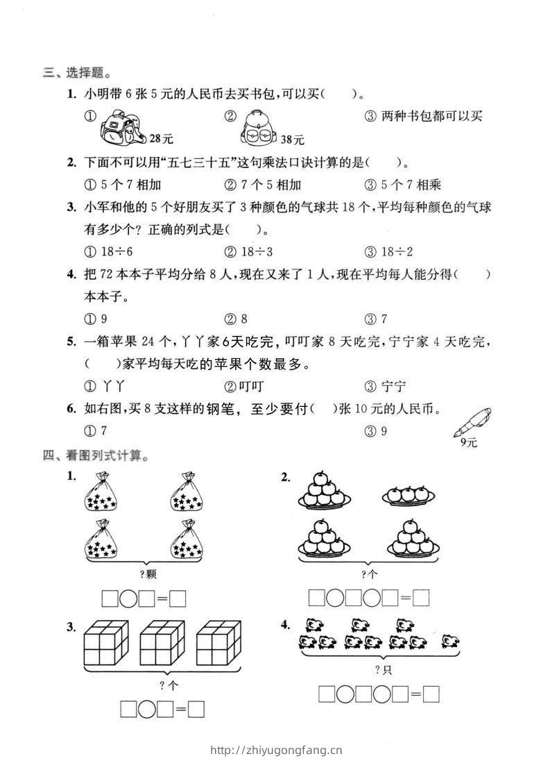 图片[2]-二年级数学下册表内乘法和表内除法-学习资料站