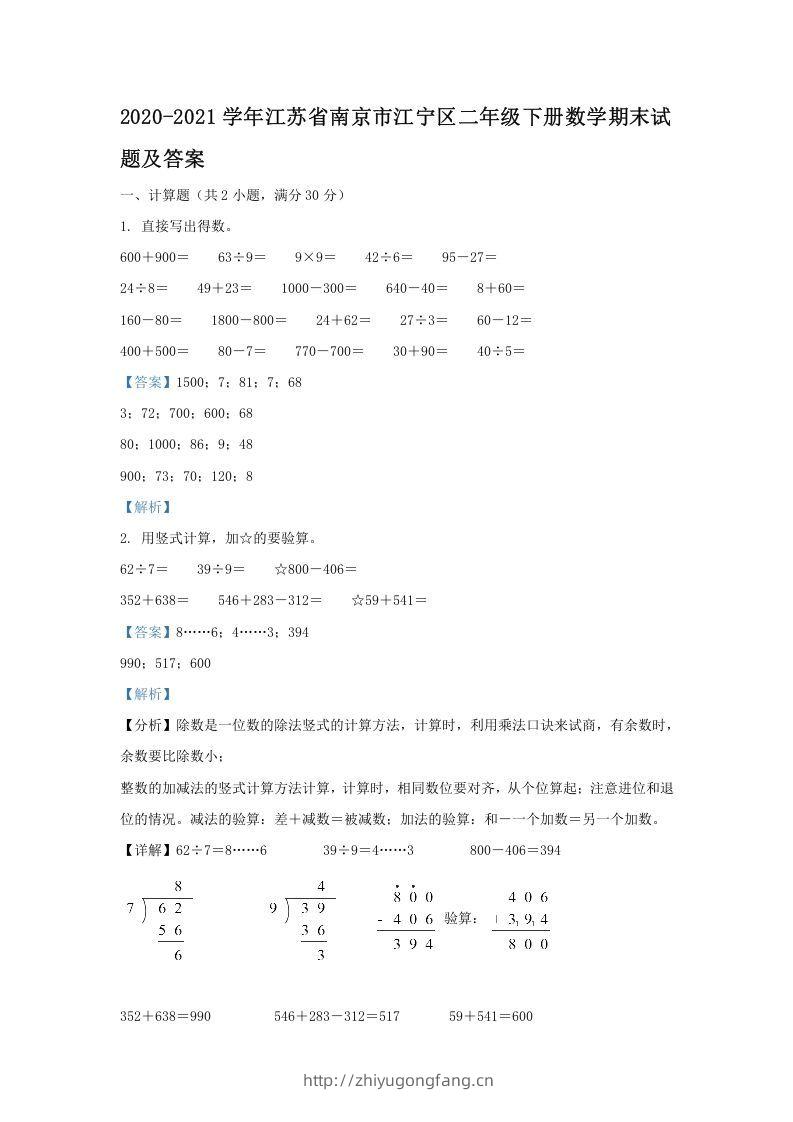 2020-2021学年江苏省南京市江宁区二年级下册数学期末试题及答案(Word版)-学习资料站