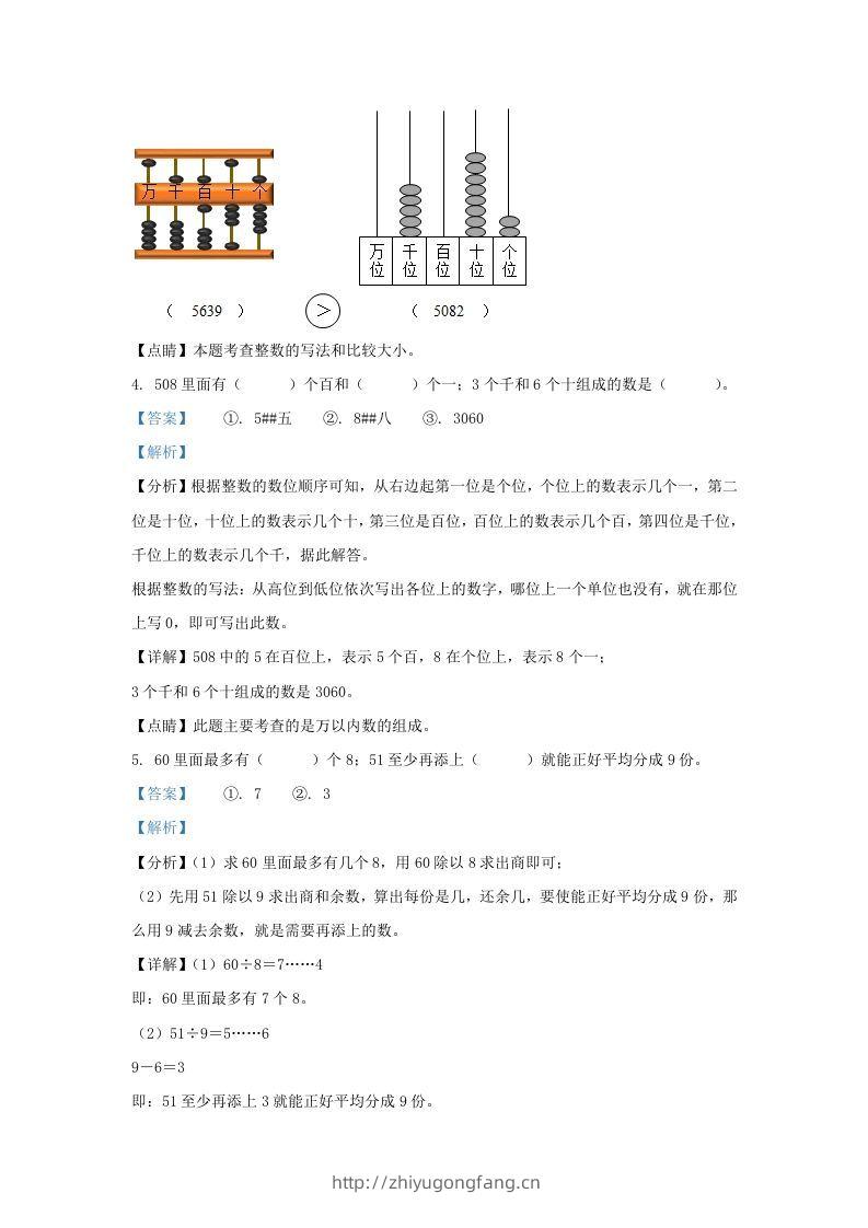 图片[3]-2020-2021学年江苏省南京市江宁区二年级下册数学期末试题及答案(Word版)-学习资料站