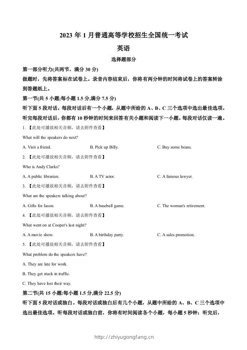 2023年高考英语试卷（浙江）（1月）（空白卷）-学习资料站