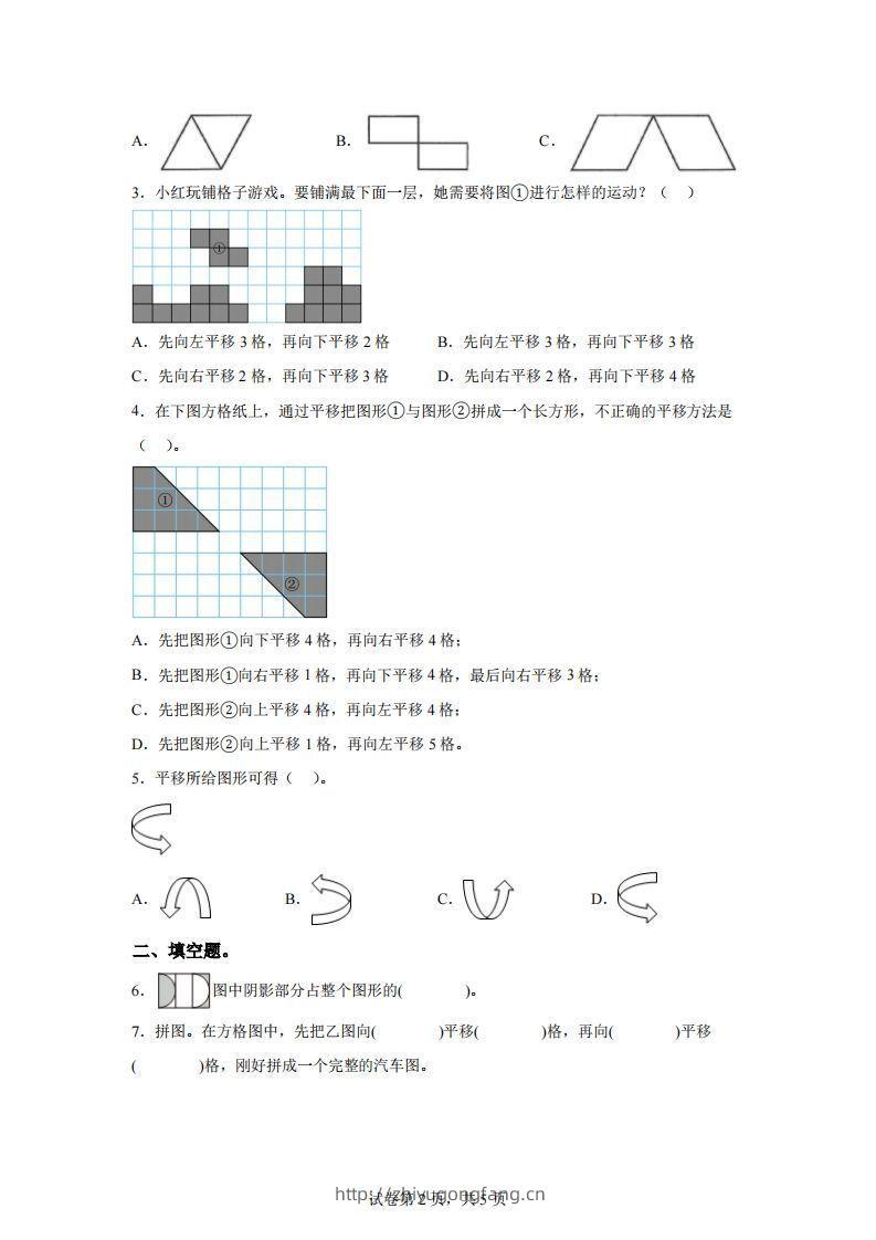 图片[2]-【课时】四下苏教数学专题01图形的平移练习卷-学习资料站