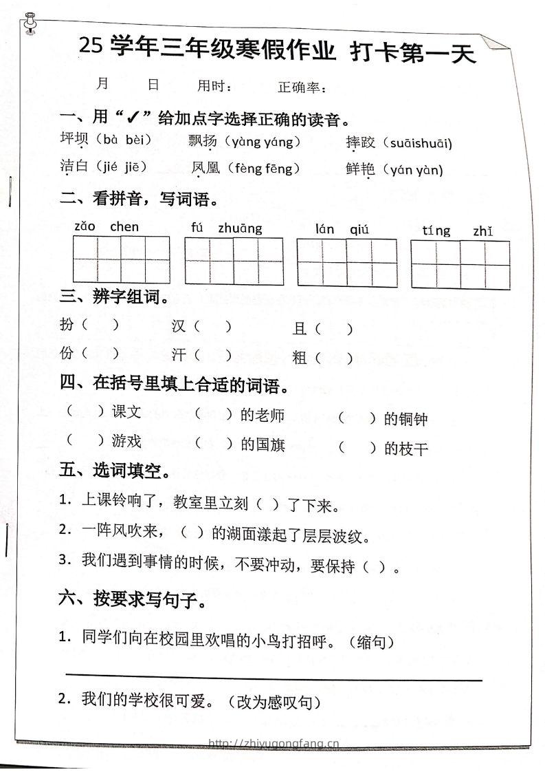 三下级语文寒假作业每日一练20天（含答案59页）-学习资料站